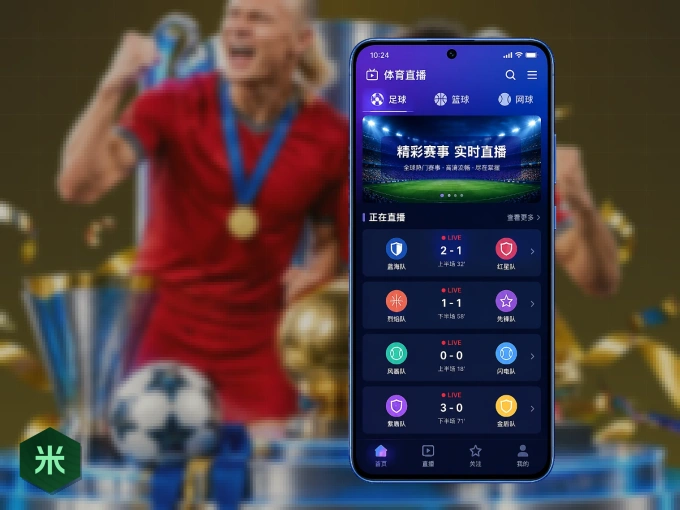 随时随地掌上观赛，尽在米乐 APP