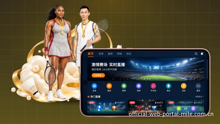 米乐｜多线路体育直播与赛事回放